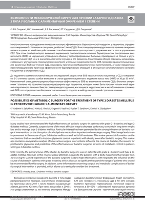 В двух исследованиях JAMA Surgery изучается бариатрическая хирургия при лечении диабета 2 типа