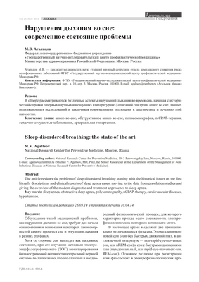 Нарушение дыхания во сне является обычным явлением, но его трудно обнаружить у педиатрических пациентов