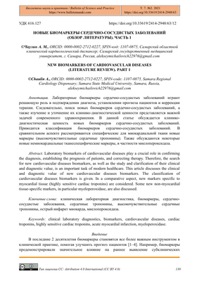 Новые биомаркеры сердечно-сосудистого риска у пациентов с ювенильной системной красной волчанкой (JSLE)