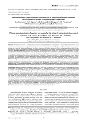 Модель для более эффективного использования ресурсов после операции по замене сустава