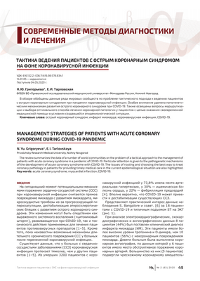 SCAI, ACC и ACEP опубликовали консенсус по ведению пациентов с ОИМ во время COVID-19